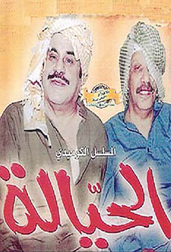 Al Hayyala
