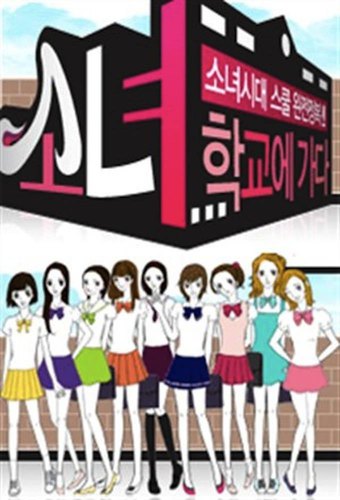 Girls' Generation Goes to School