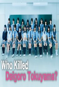 Who Killed Tokuyama Daigoro?