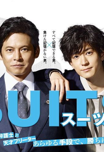 Suits (JP)