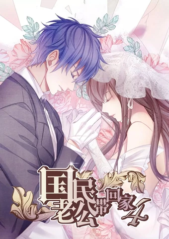 Guomin Laogong Dai Huijia Di Si Ji