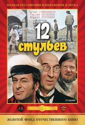 12 stulyev