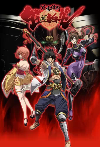 Fuuun Ishin Dai Shougun