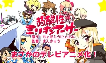 Jakusansei Million Arthur (TV)