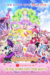 Eiga PriPara: Minna no Akogare - Let's Go PriParis