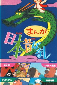 Manga Nippon Mukashibanashi