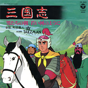 Romance of the Three Kingdoms
