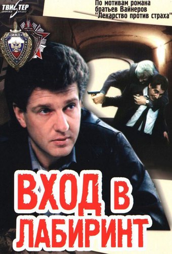 Vkhod v Labirint