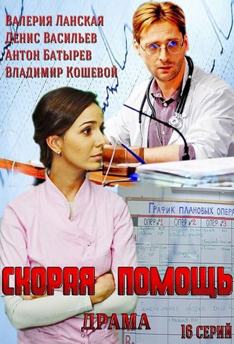 Skoraya Pomosh