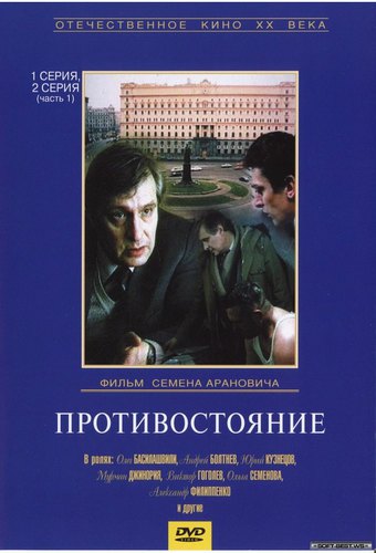 Confrontation