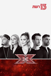 The X Factor (IL)