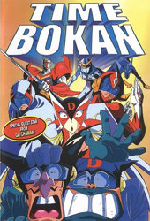 Time Bokan Oudou Fukko