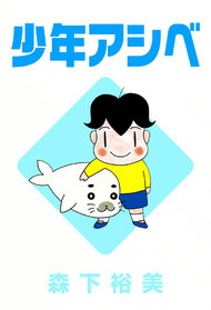 Shounen Ashibe