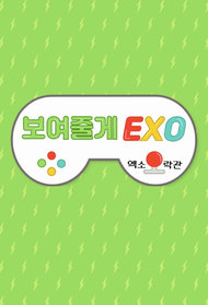 EXO Arcade