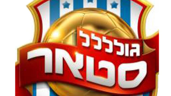 Goalstar - S08E06 - פרק 6