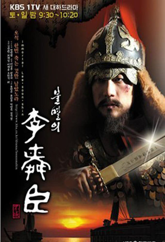 Immortal Lee Soon-Shin
