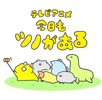 Kyou mo Tsuno ga Aru