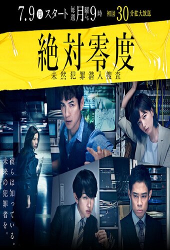 Absolute Zero: Special Investigation Unit