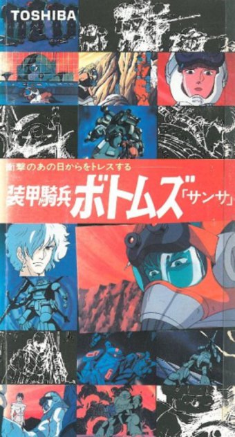 Armored Trooper Votoms Recaps
