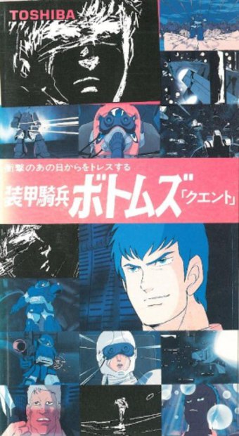 Armored Trooper Votoms Recaps