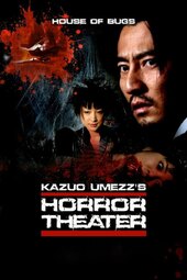 Kazuo Umezz's Horror Theater: House of Bugs