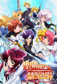 Seiken Tsukai no World Break (Anime TV 2015)