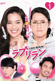 Love Rerun