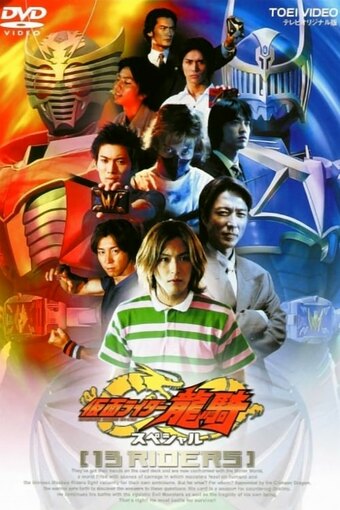 Kamen Rider Ryuki Special 13 Riders