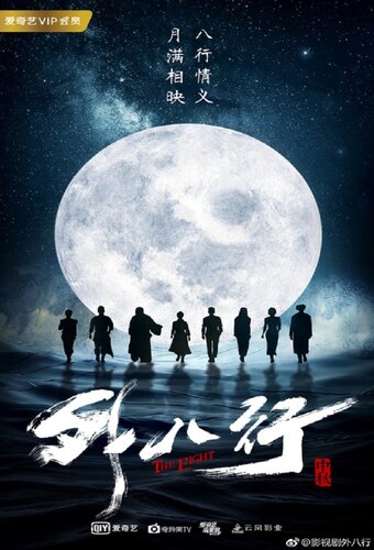 The Eight