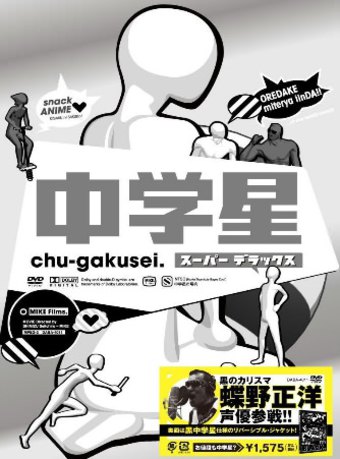 chu-gakusei.