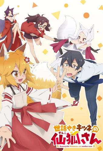Sewayaki Kitsune no Senko-san