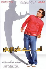 Sorry For Disturbance