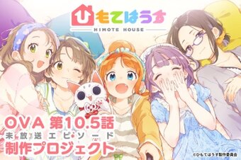 Himote House