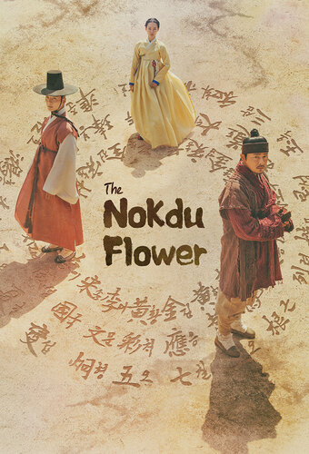 The Nokdu Flower