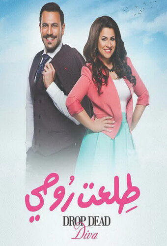 Drop Dead Diva (EG)