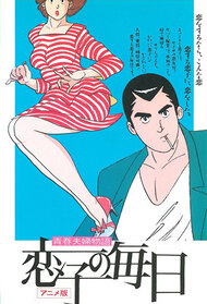 Koiko no Mainichi