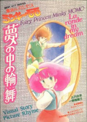 Magical Princess Minky Momo: La Ronde in my Dream