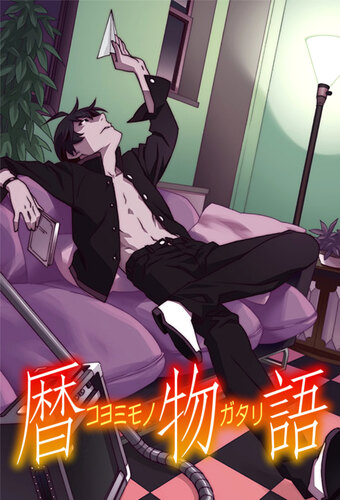 Koyomimonogatari