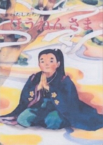 Our Saint Honen