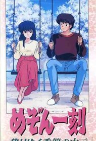 Maison Ikkoku: Shiki Utsuriyuku Kisetsu no Naka de