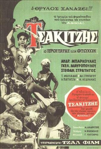 Tsakitzis: The Patron Saint of the Poor