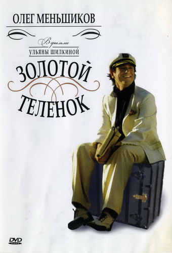 Zolotoy telyonok