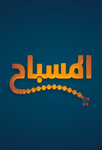 Al Misbah