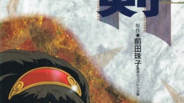 Hayou no Tsurugi: Shikkoku no Mashou Episode 1