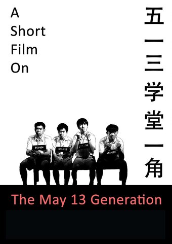 A Short Film on the May 13 Generation
