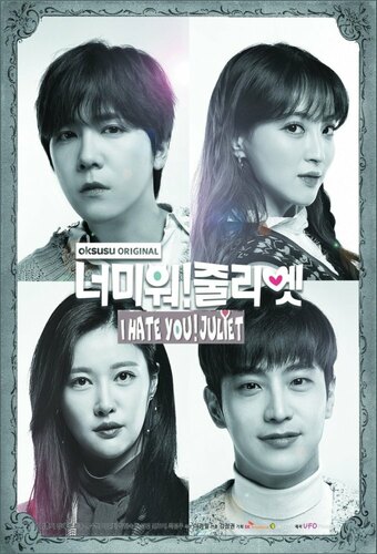 I Hate You! Juliet