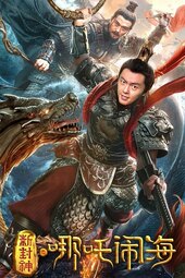 Nezha Conquers the Dragon King
