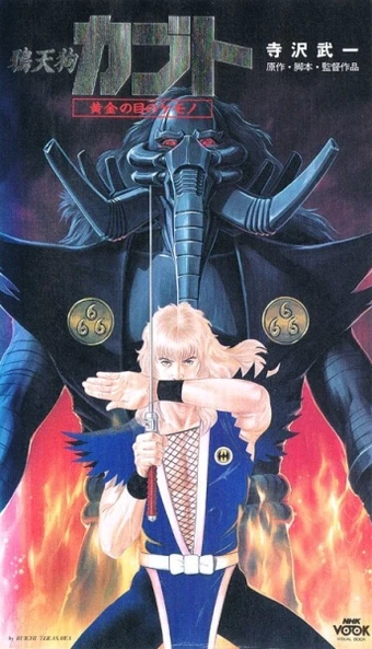 Karasu Tengu Kabuto: Ougon no Me no Kemono