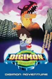 digimon adventure the movie bokura no war game