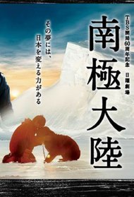 Antarctica, the Story of a Man and a Dog Who Challenged the Realm of God
